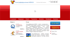 Desktop Screenshot of pof-flexo.spb.ru
